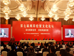 第七屆兩岸經(jīng)貿(mào)文化文壇
